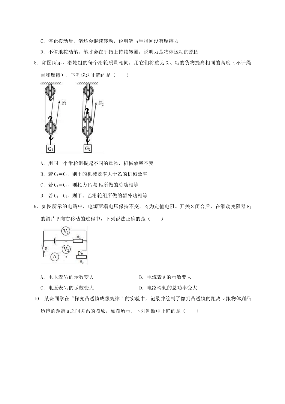 内蒙古巴彦淖尔市乌前旗六中中考物理一模试卷(含解析) 试题_第3页