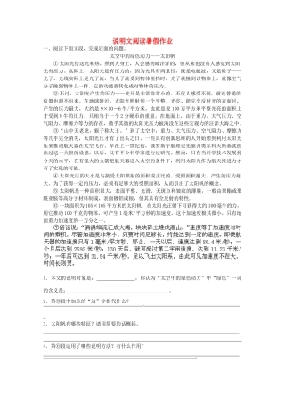 八年级语文暑假作业 说明文阅读(无答案) 苏教版 试题