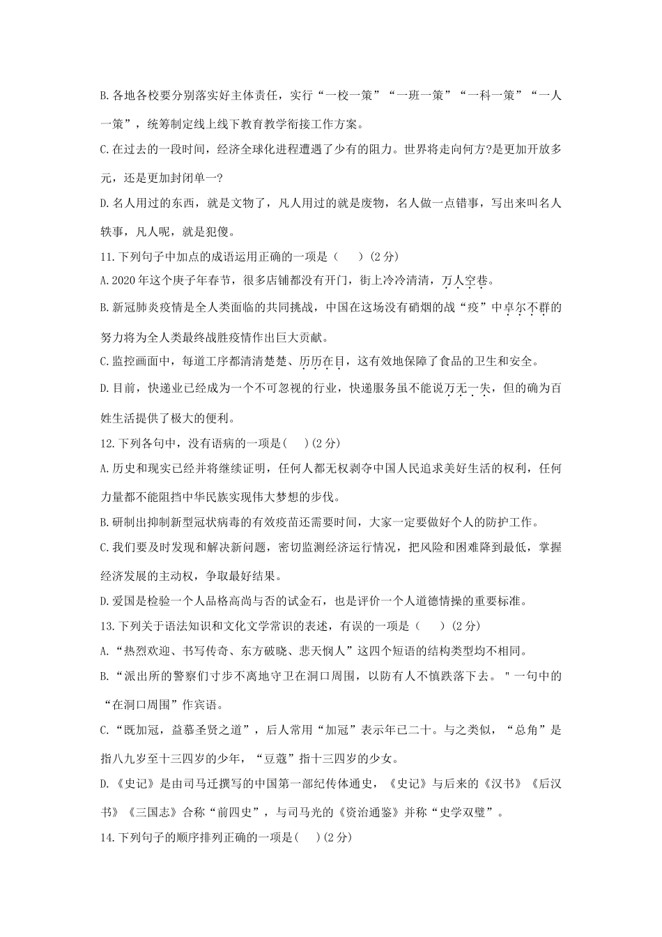 中考语文调研考试试卷_第2页