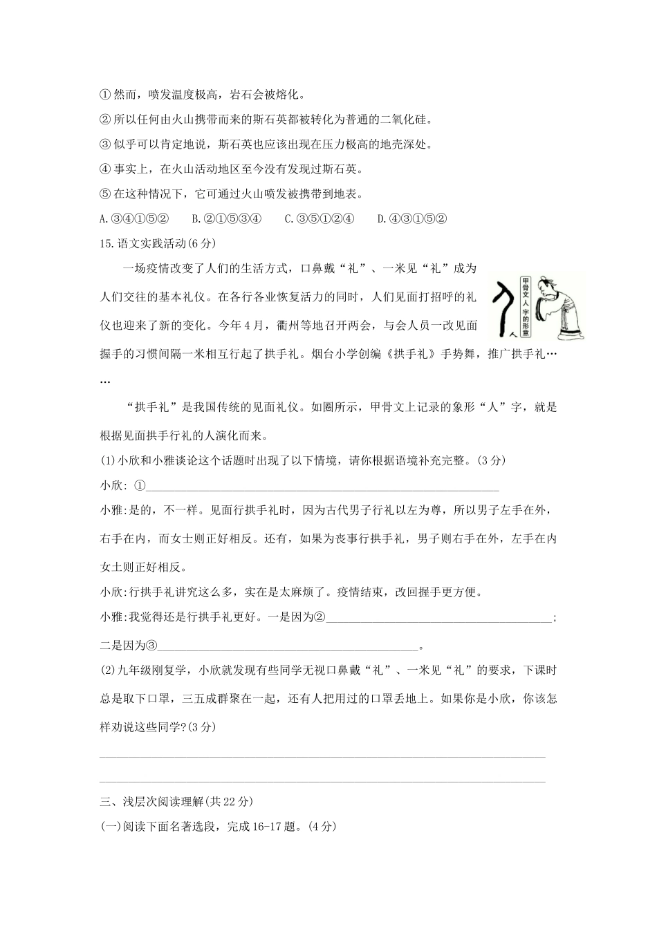 中考语文调研考试试卷_第3页