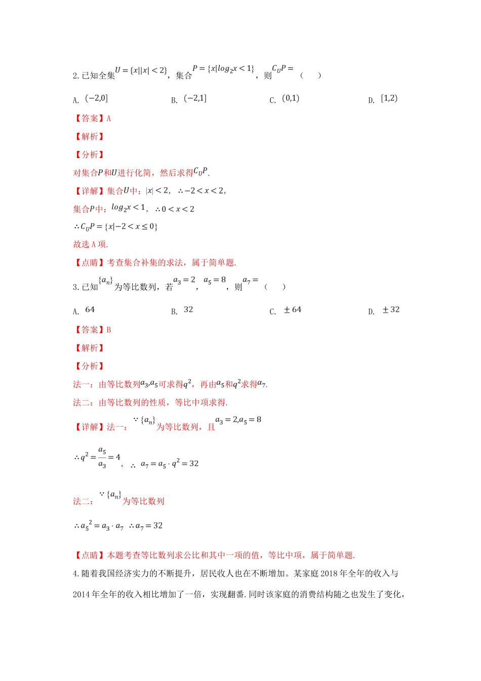 山东省济南市高三数学3月模拟考试理科试卷试卷_第2页