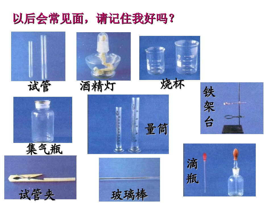 课题3走进化学实验室_第2页