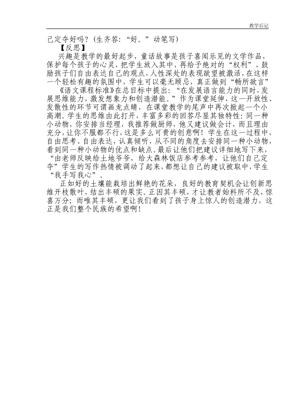打开思维的大门_第2页