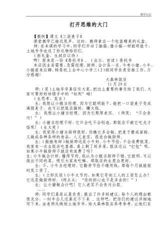 打开思维的大门