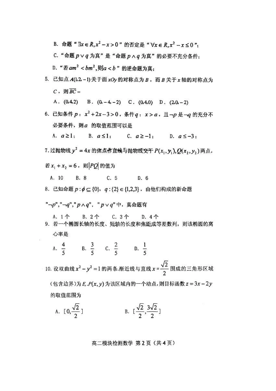 山东省烟台市高二数学上学期期末 新人教A版试卷_第2页