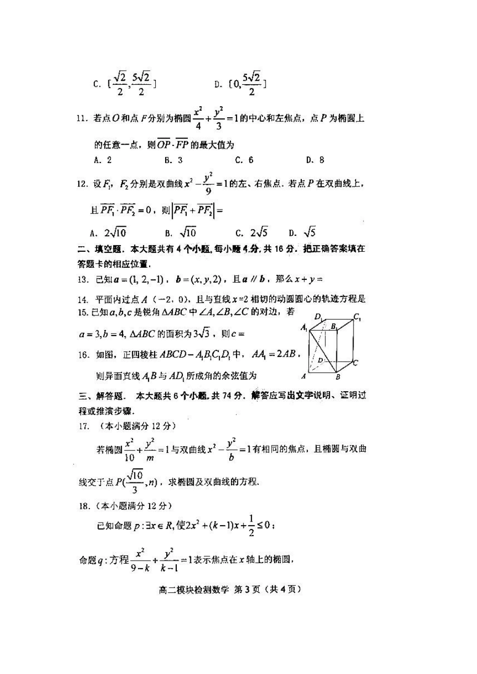 山东省烟台市高二数学上学期期末 新人教A版试卷_第3页