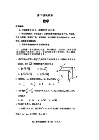 山东省烟台市高二数学上学期期末 新人教A版试卷