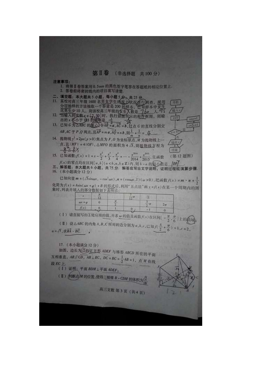 山东省潍坊市高三数学第二次模拟考试试卷 文试卷_第3页