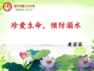 预防和应对野外溺水的伤害发生