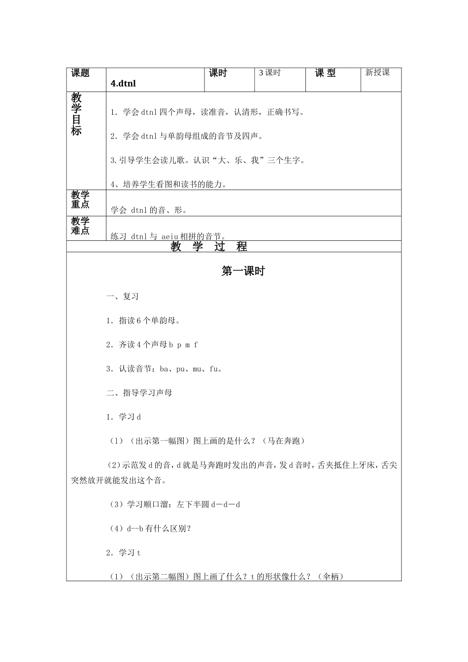 4.dtnl教学设计_第1页