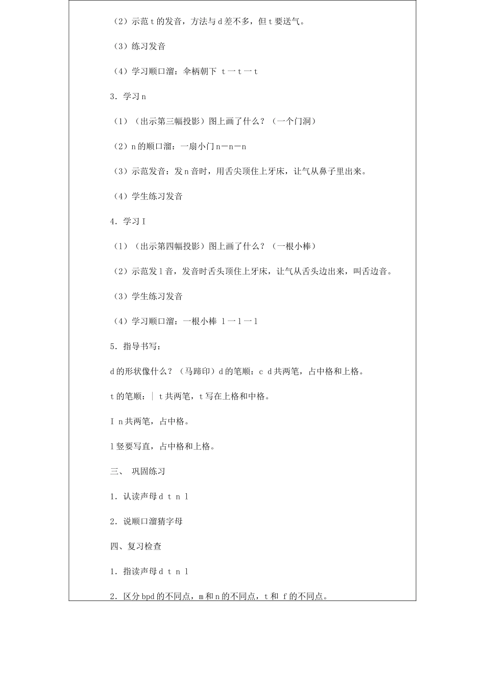 4.dtnl教学设计_第2页