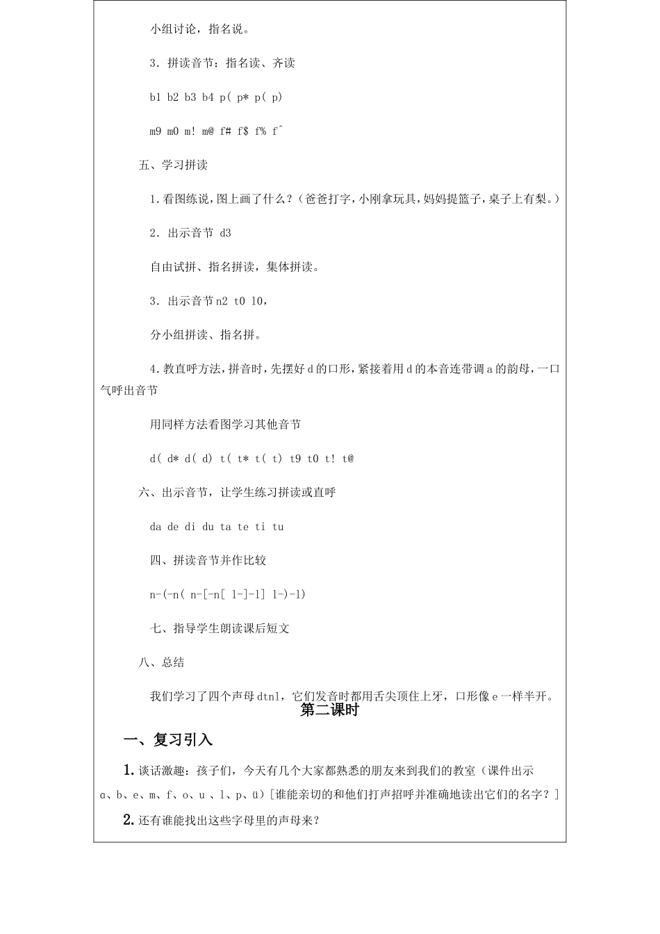 4.dtnl教学设计_第3页