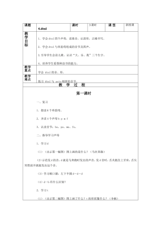4.dtnl教学设计
