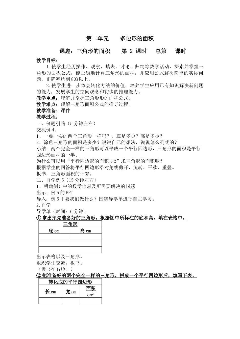 4三角形的面积_第1页