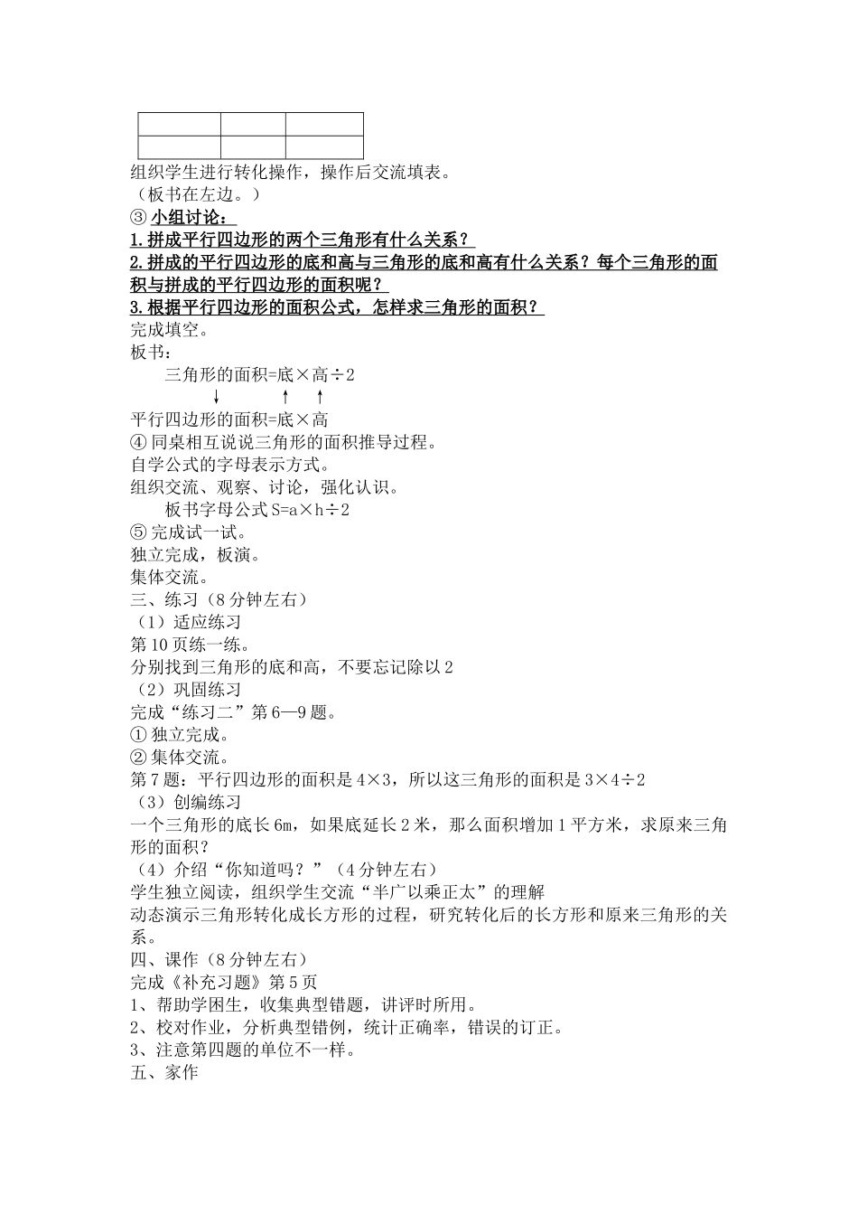 4三角形的面积_第2页