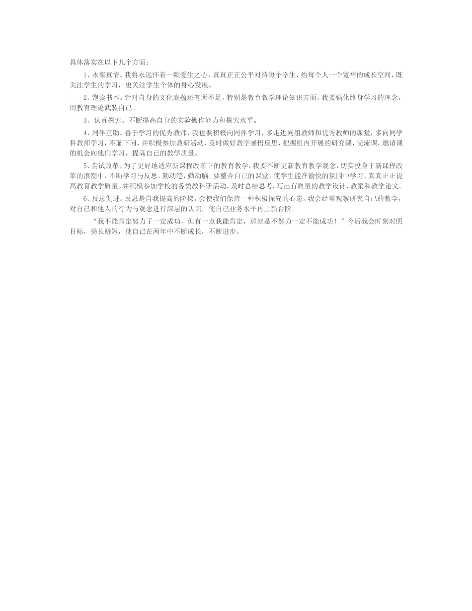 专业发展规划_第2页