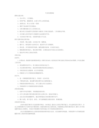 专业发展规划