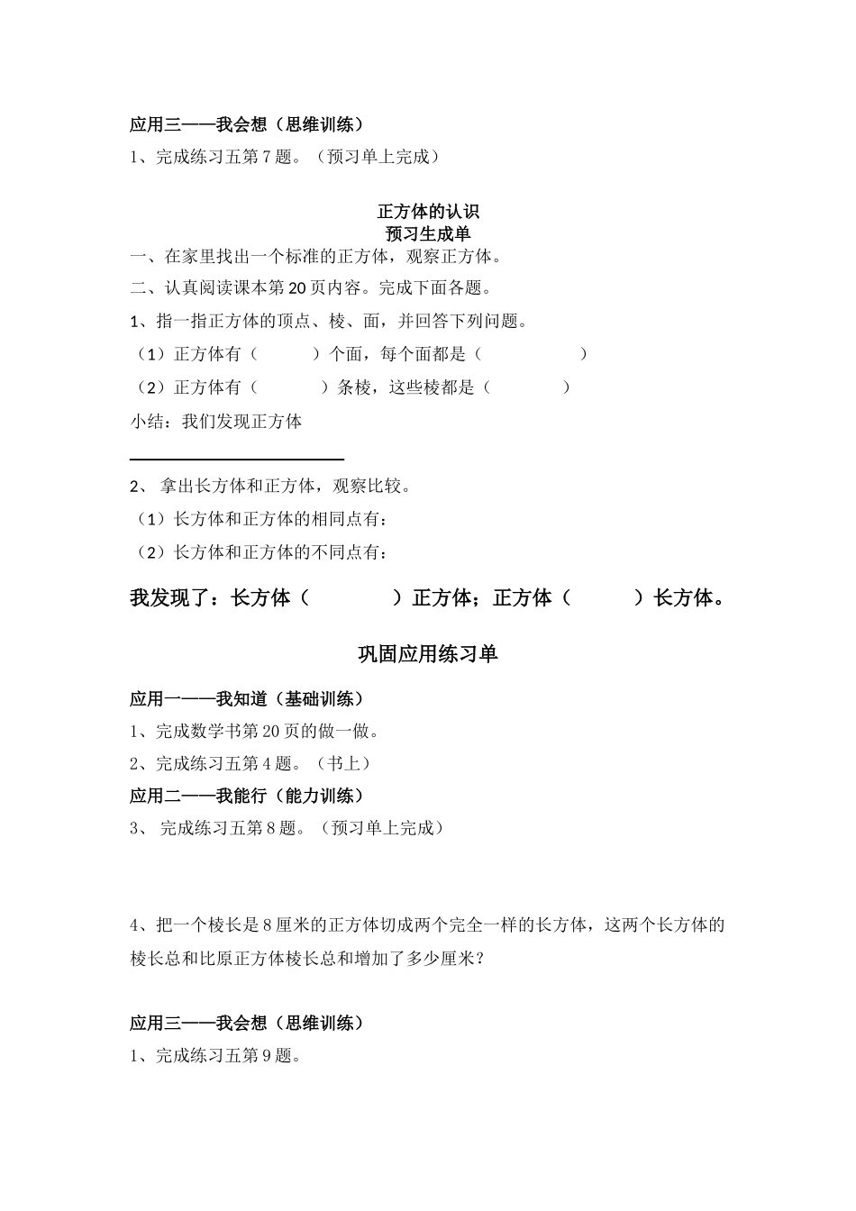 第三单元预习生成单1_第2页