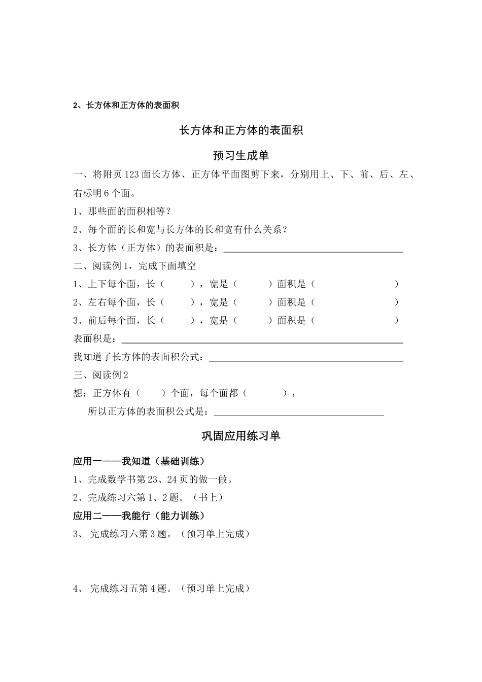 第三单元预习生成单1_第3页