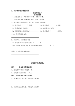 第三单元预习生成单1