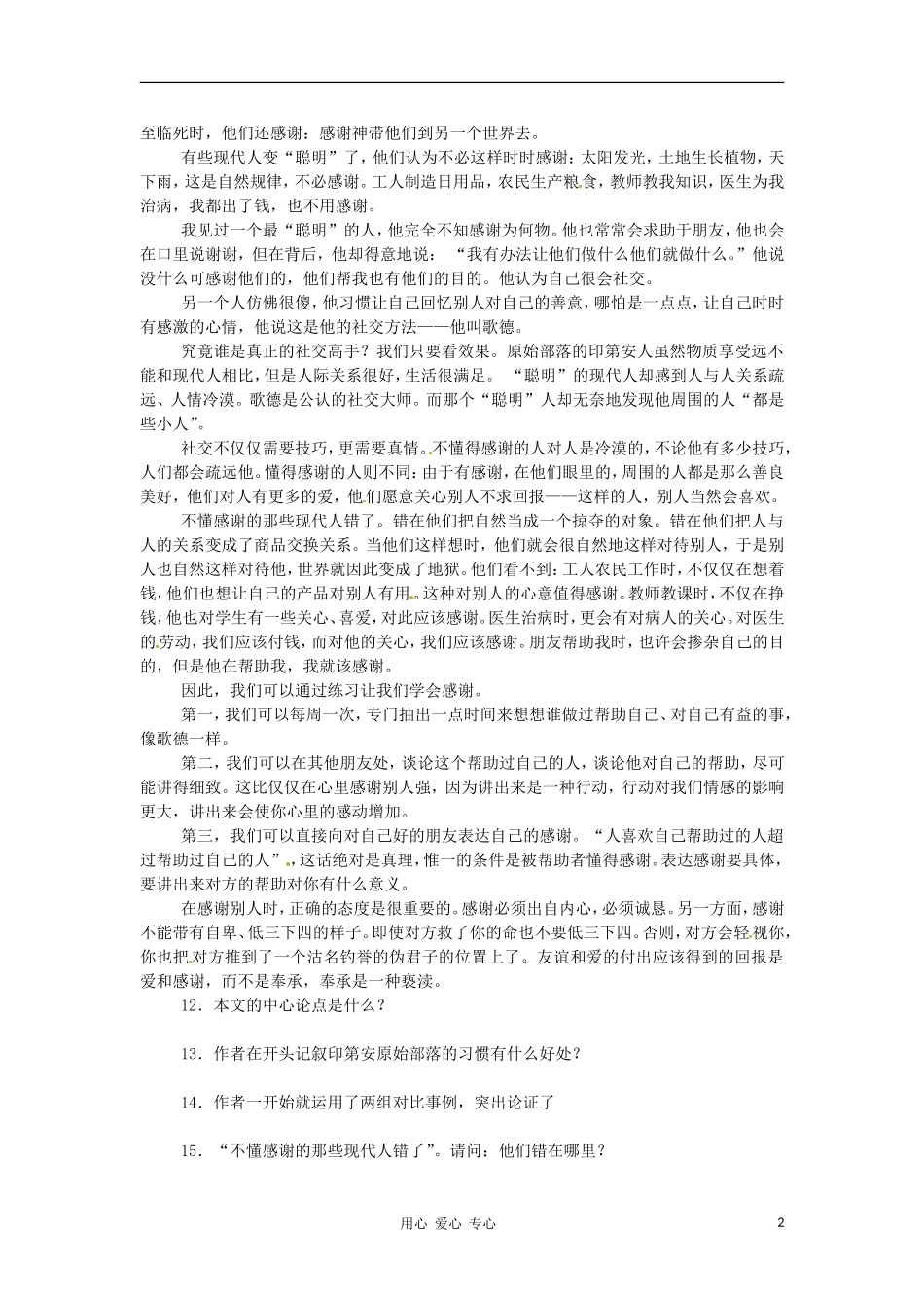 江苏省徐州市九年级语文上册《第七课傅雷家书两则》同步练习(无答案)-人教新课标版_第2页