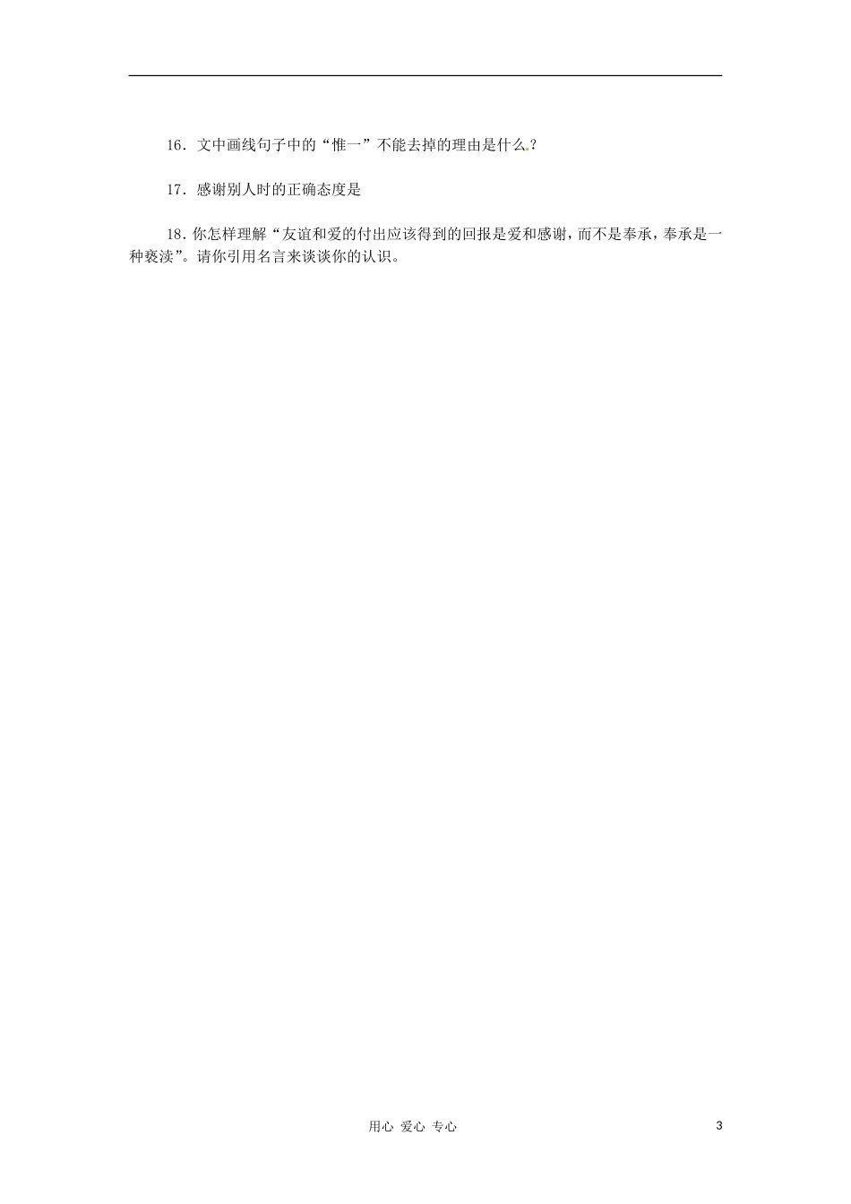 江苏省徐州市九年级语文上册《第七课傅雷家书两则》同步练习(无答案)-人教新课标版_第3页