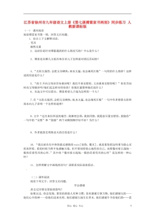 江苏省徐州市九年级语文上册《第七课傅雷家书两则》同步练习(无答案)-人教新课标版