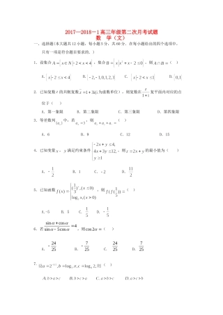 内蒙古杭锦后旗高三数学上学期第二次月考试题 文(无答案) 试题