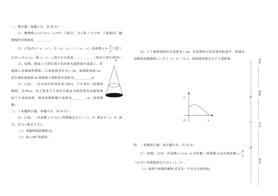九年级数学上学期五校联考 苏科版试卷_第3页