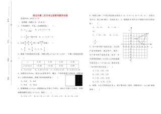 九年级数学上学期五校联考 苏科版试卷