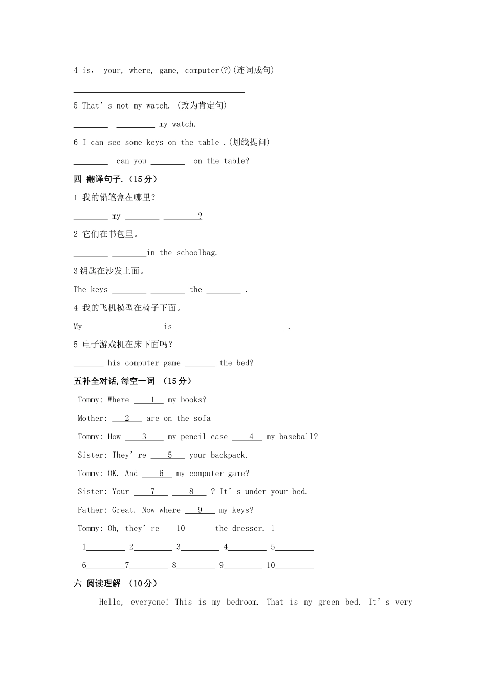 山东省临沭县秋七年级英语上册(Unit 4 Where is my backpack)单元测试卷 人教新目标版试卷_第3页
