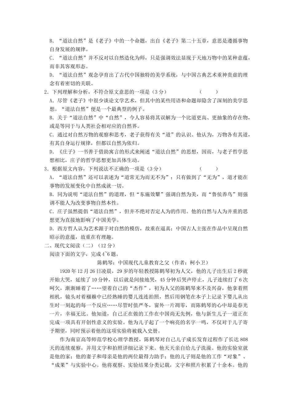 山西省临汾市高三语文下学期模拟考试试卷2试卷_第2页