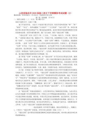 山西省临汾市高三语文下学期模拟考试试卷2试卷