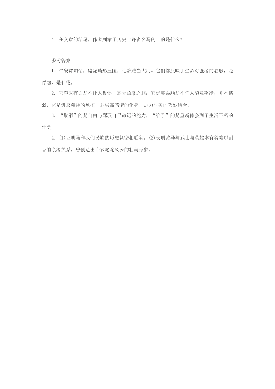 安徽省高考语文 考前40天阅读题过关检测(8)巩乃斯的马试卷_第3页