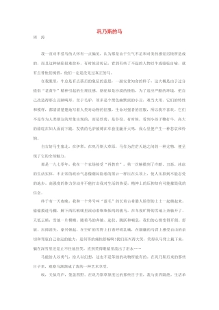 安徽省高考语文 考前40天阅读题过关检测(8)巩乃斯的马试卷
