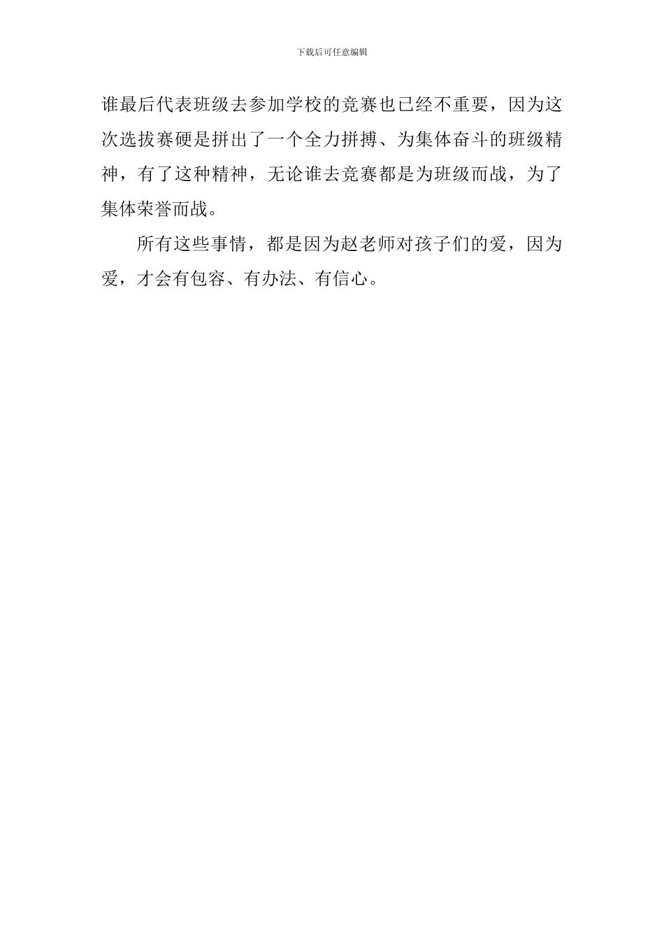 优秀教师事迹材料：“因为有爱-才会如此用心”_第2页
