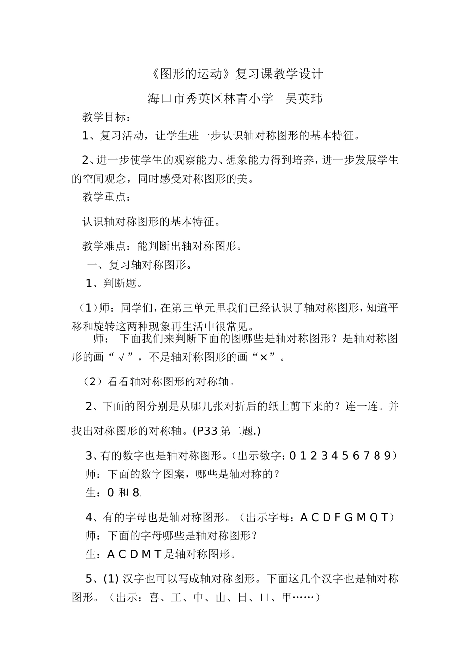 小学数学人教2011课标版二年级图形的运动--对称_第1页