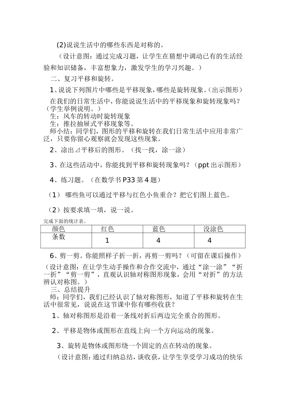 小学数学人教2011课标版二年级图形的运动--对称_第2页