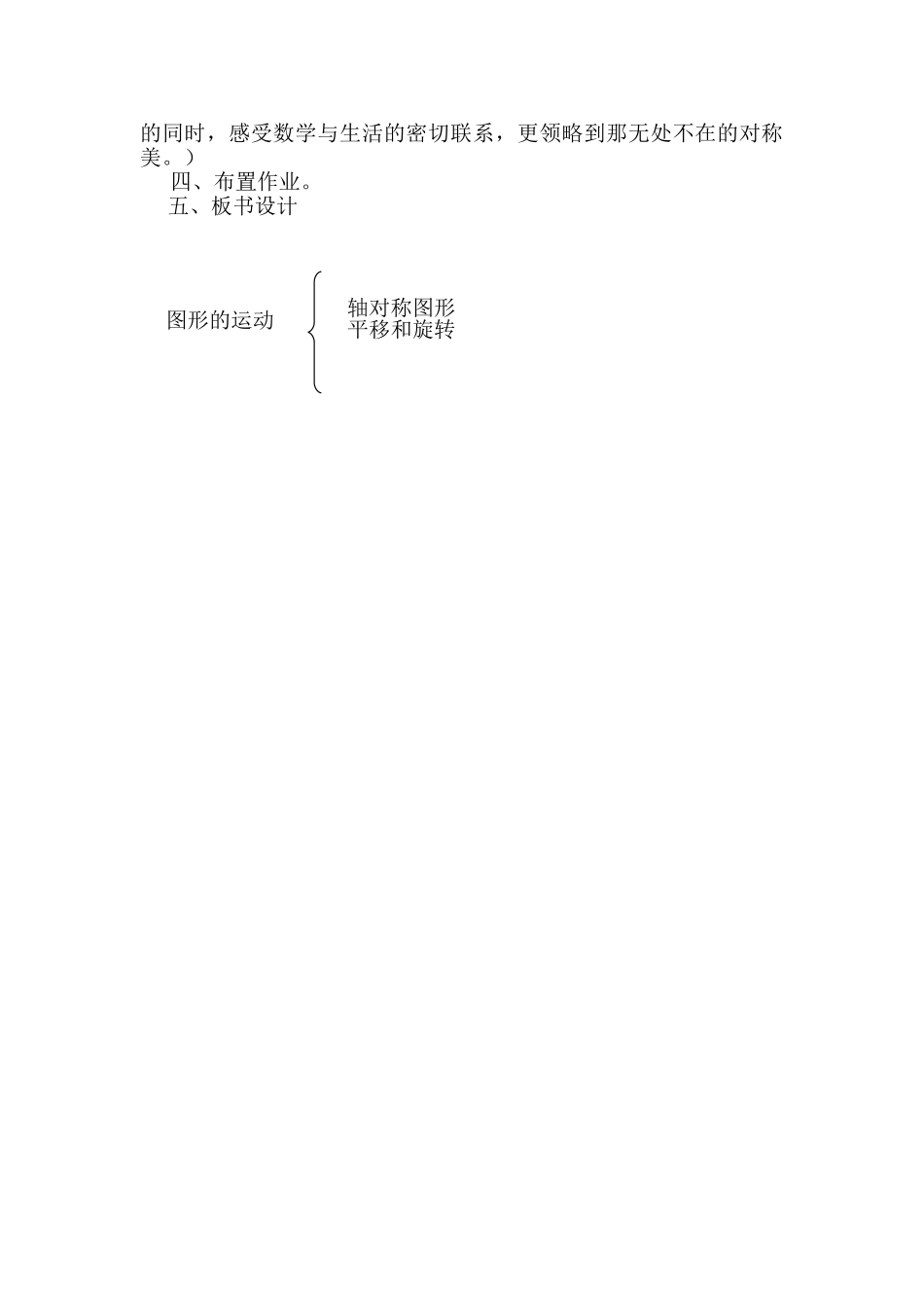 小学数学人教2011课标版二年级图形的运动--对称_第3页