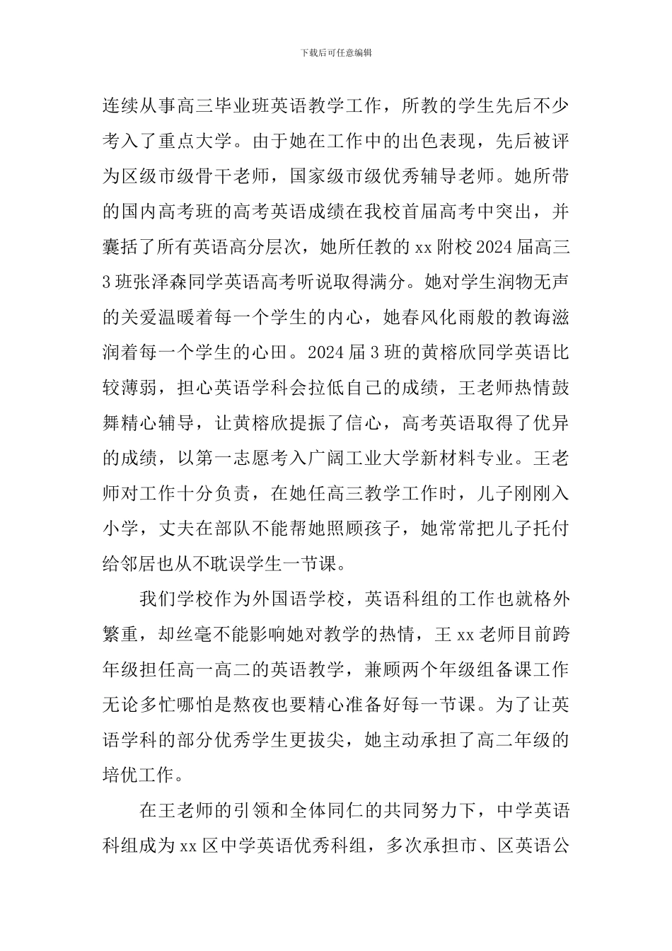 优秀教师事迹材料：巧手着意绘成春---慧心覃思善解铃_第2页