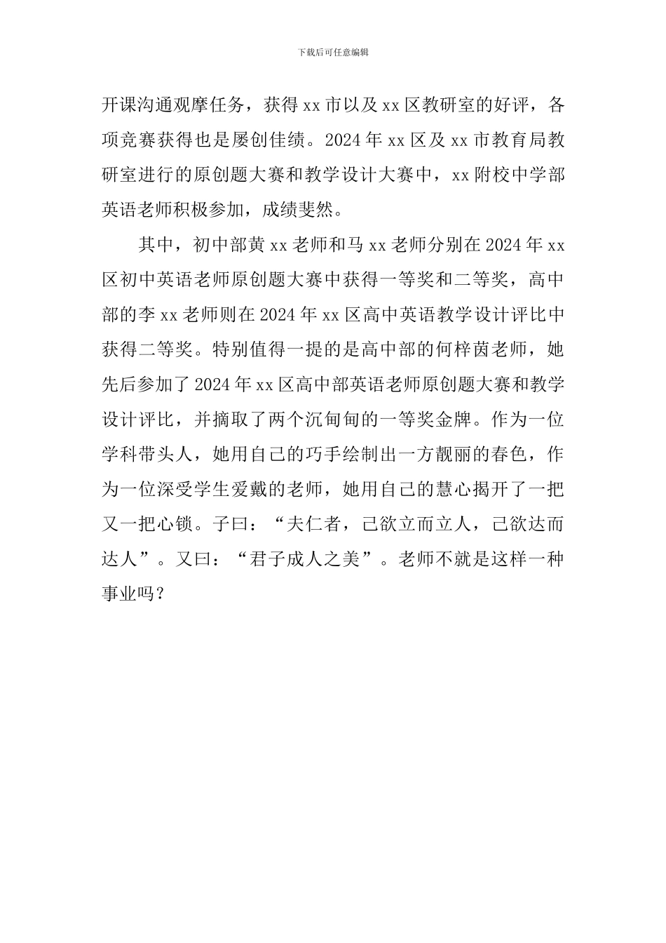 优秀教师事迹材料：巧手着意绘成春---慧心覃思善解铃_第3页