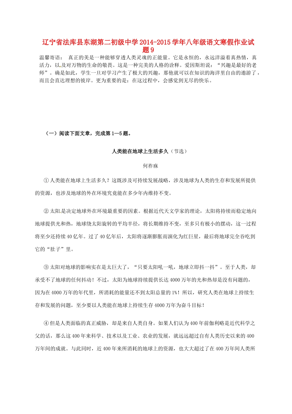 八年级语文寒假作业试题9(无答案) 语文版 试题_第1页