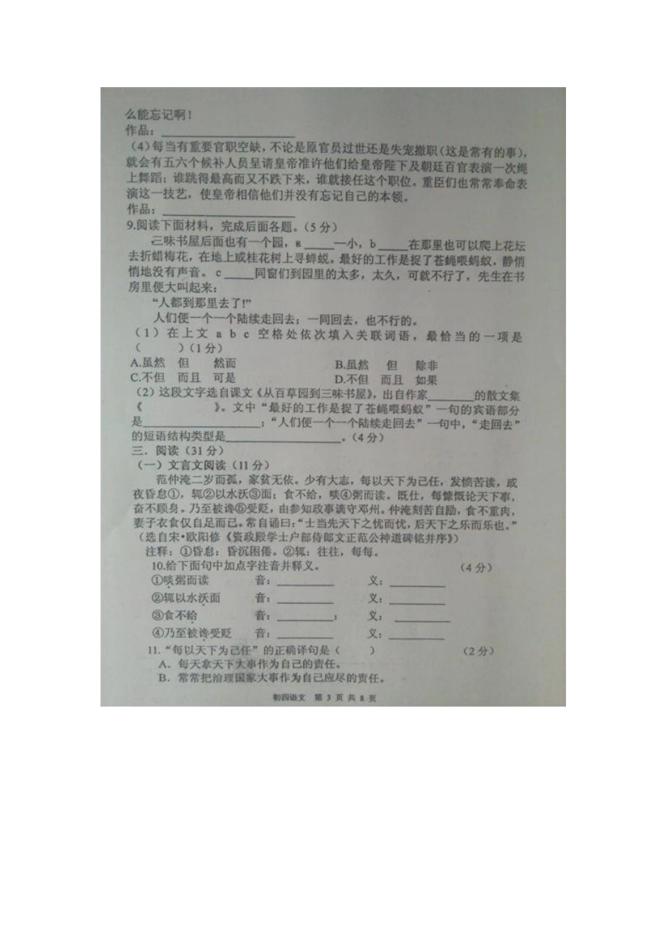 山东省龙口市九年级语文下学期期中试卷鲁教版五四制试卷_第3页