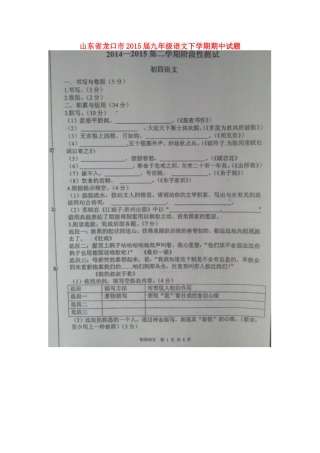 山东省龙口市九年级语文下学期期中试卷鲁教版五四制试卷