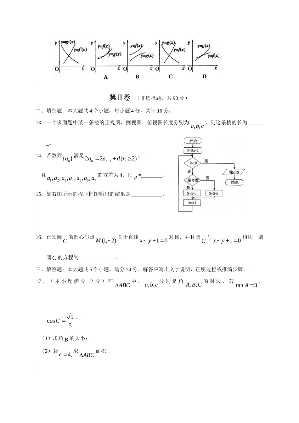 山东省莱芜市高三数学第二次模拟考试理科试卷_第3页