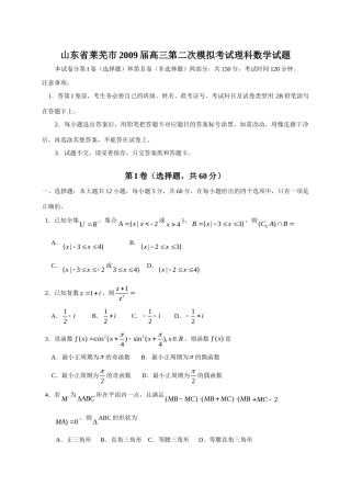 山东省莱芜市高三数学第二次模拟考试理科试卷