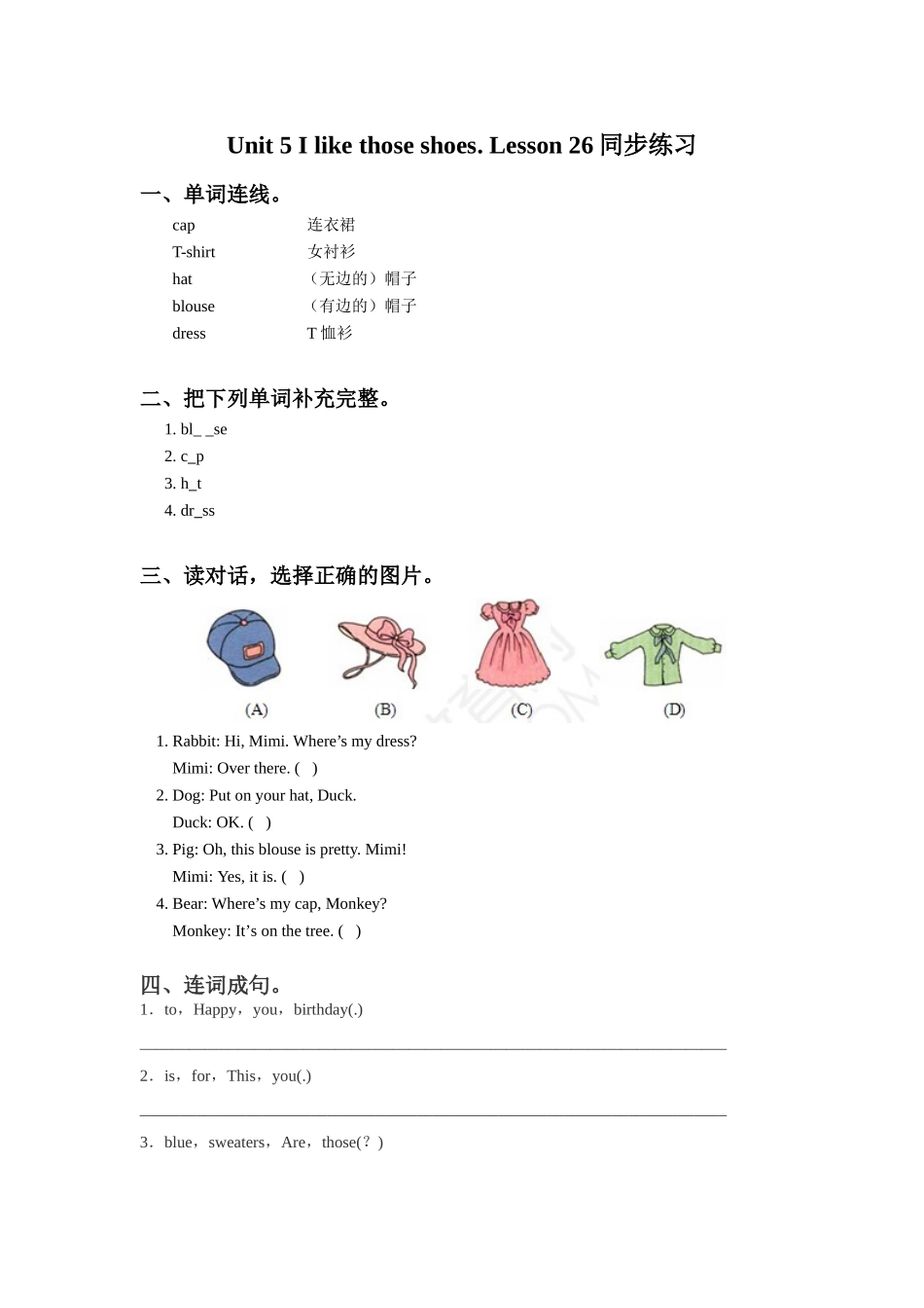 Unit-5-I-like-those-shoes-Lesson-26-同步练习1_第1页