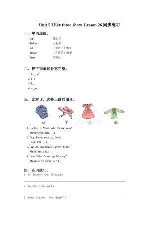 Unit-5-I-like-those-shoes-Lesson-26-同步练习1