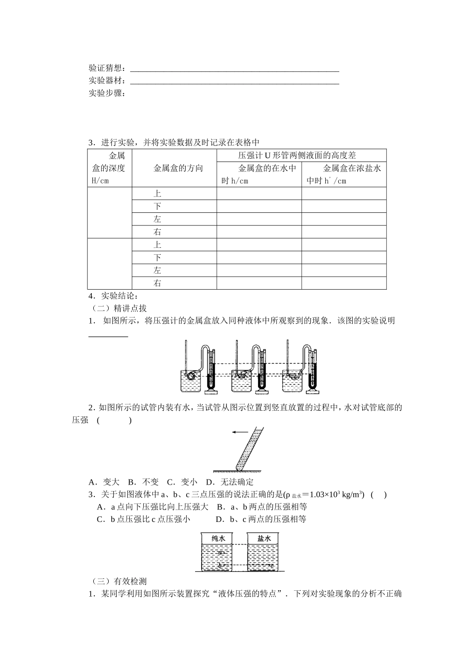 《液体的压强》学案_第2页