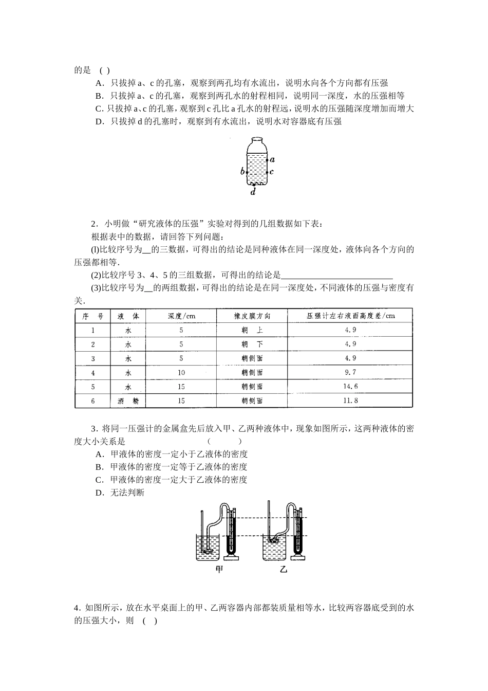 《液体的压强》学案_第3页